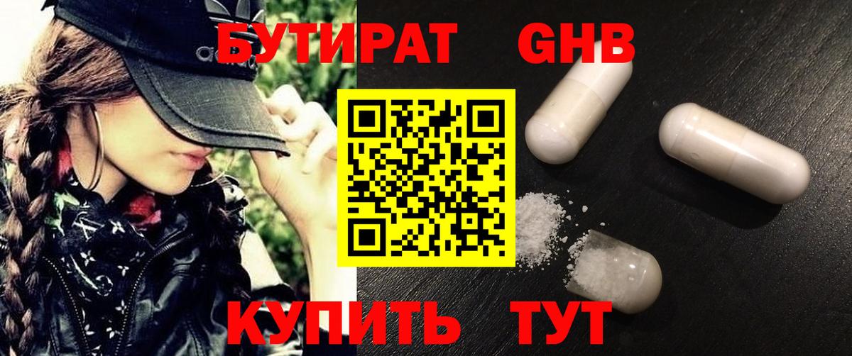 Бутират  БУТИРАТ BDO  Вход с VPN  Губкин 