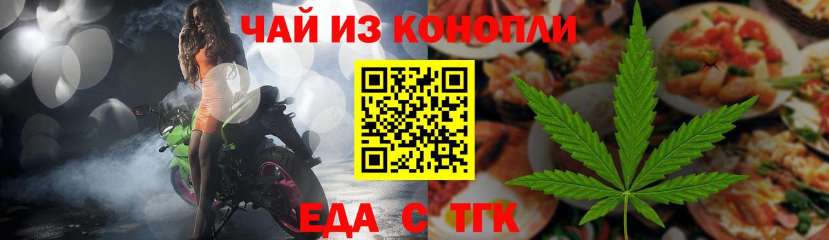 Еда ТГК конопля  Вход с VPN  Губкин 