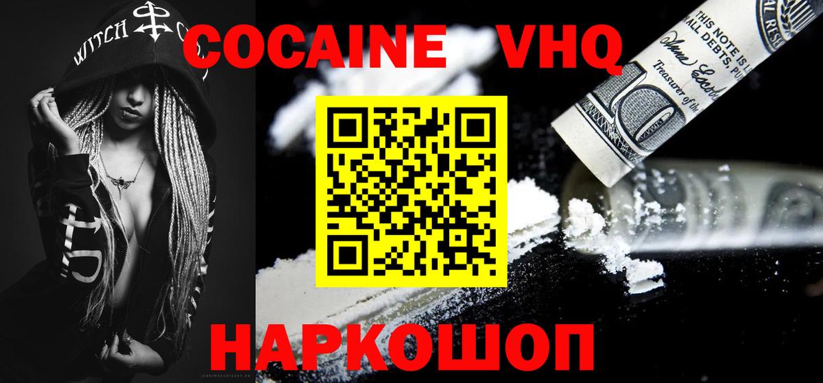 Губкин  COCAIN  Вход с VPN  КОКАИН FishScale  COCAIN 97% 