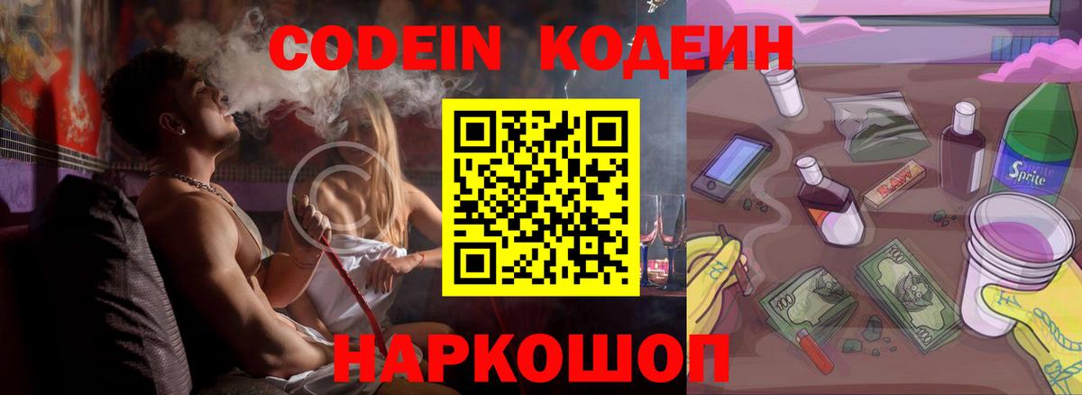 Кодеин напиток Lean (лин)  Кодеин напиток Lean (лин)  Губкин  Вход с VPN 