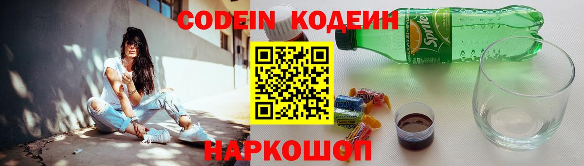 Кодеин напиток Lean (лин) Губкин