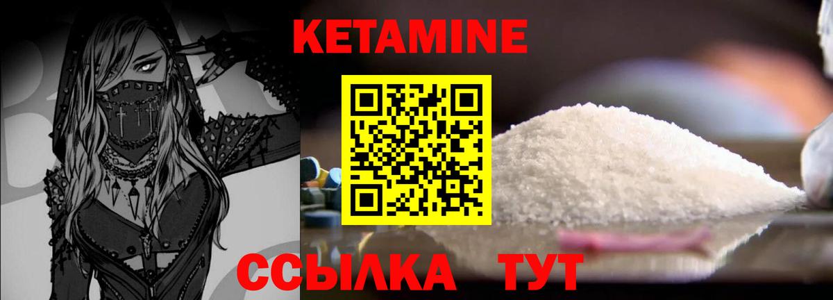 Губкин  КЕТАМИН VHQ  КЕТАМИН VHQ  Вход с VPN 