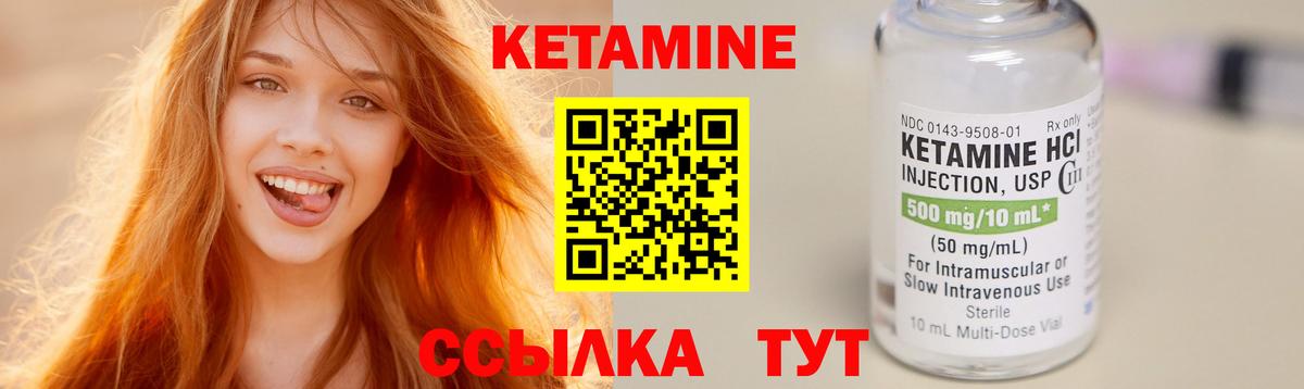 КЕТАМИН VHQ Губкин