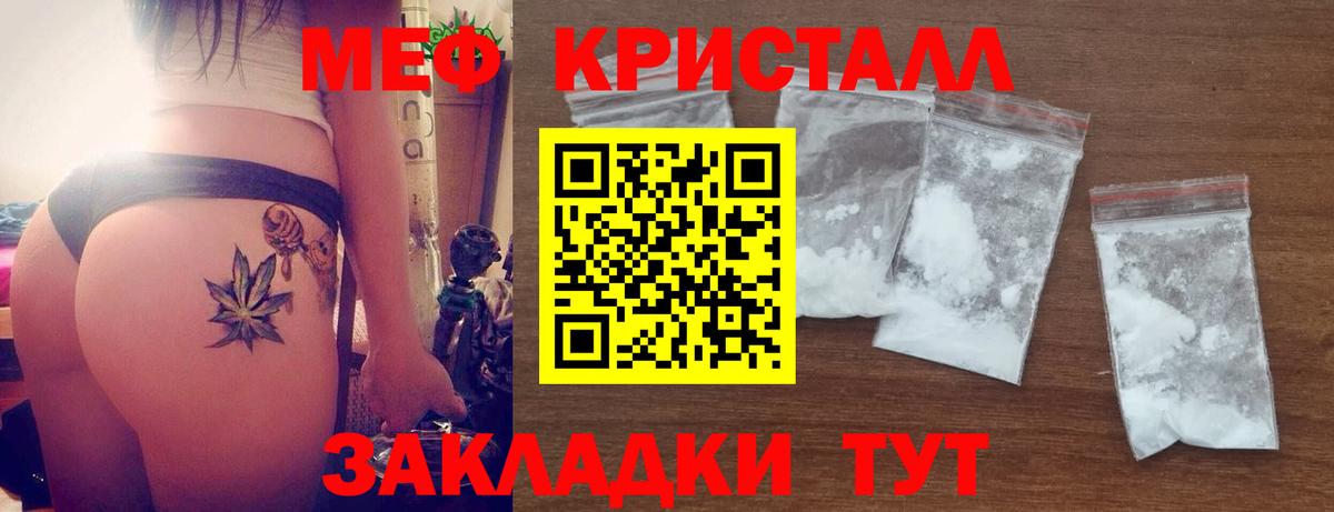 Меф кристаллы Губкин