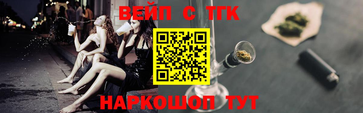 ТГК вейп  Дистиллят ТГК вейп с тгк  Вход с VPN  Губкин 
